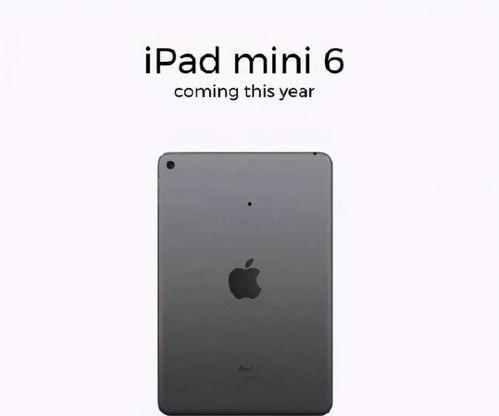 ipadmini6最新爆料,设计升级,性能再突破! 第1张 ipadmini6最新爆料,设计升级,性能再突破! 第1张